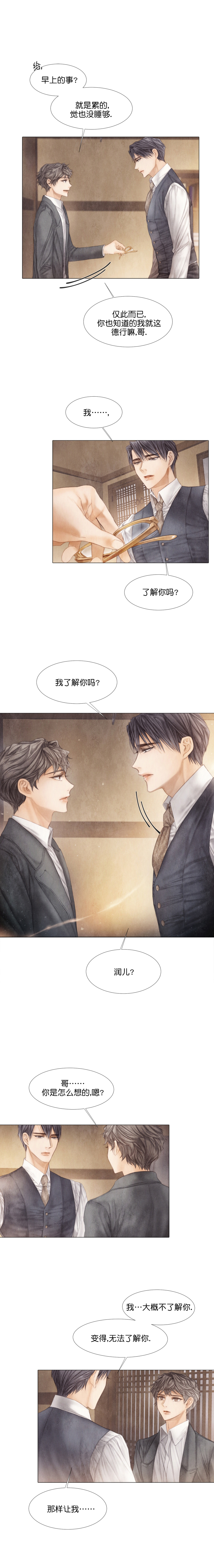 《破碎的少年 （I  II 季）》第39话 第4页