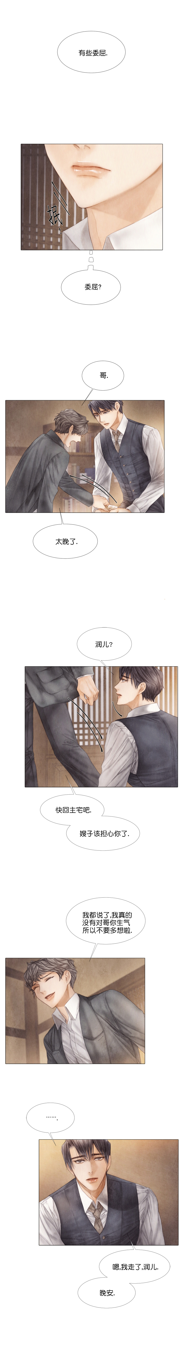 《破碎的少年 （I  II 季）》第39话 第5页