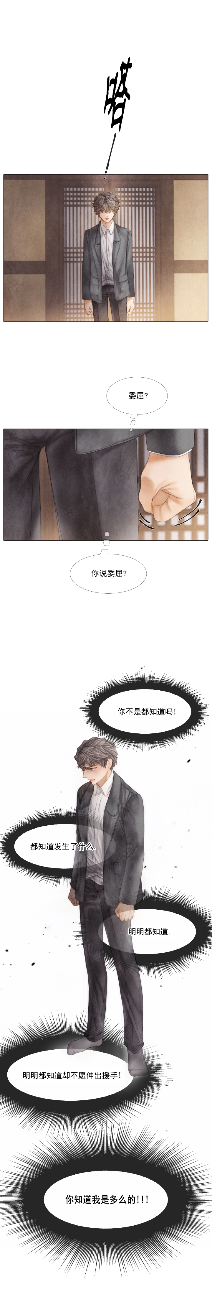 《破碎的少年 （I  II 季）》第39话 第6页