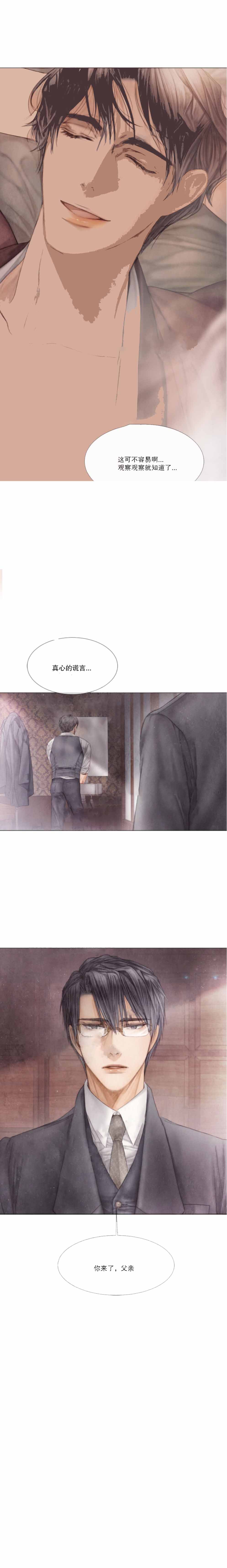 《破碎的少年 （I  II 季）》第36话 第10页