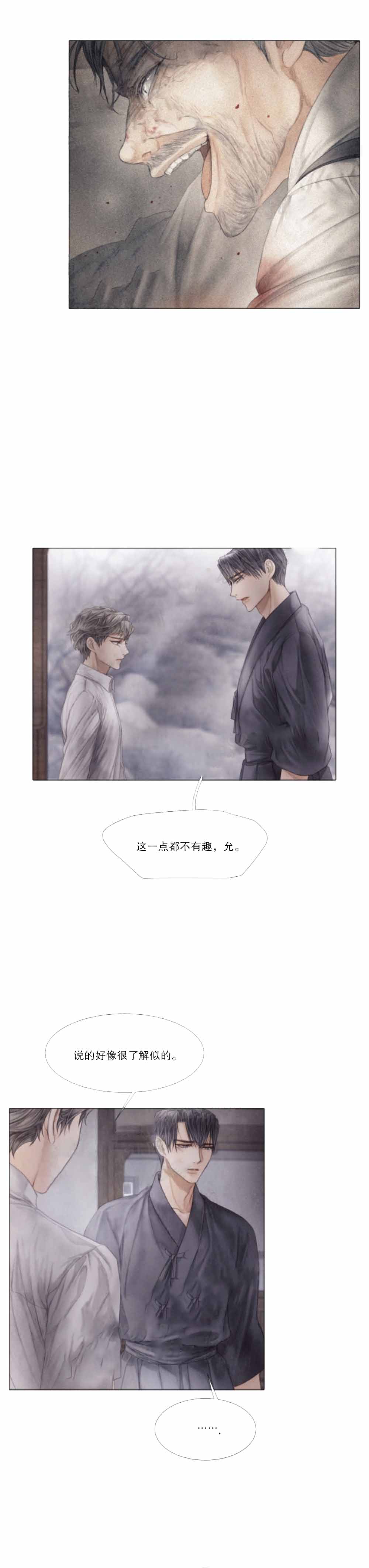 《破碎的少年 （I  II 季）》第36话 第2页