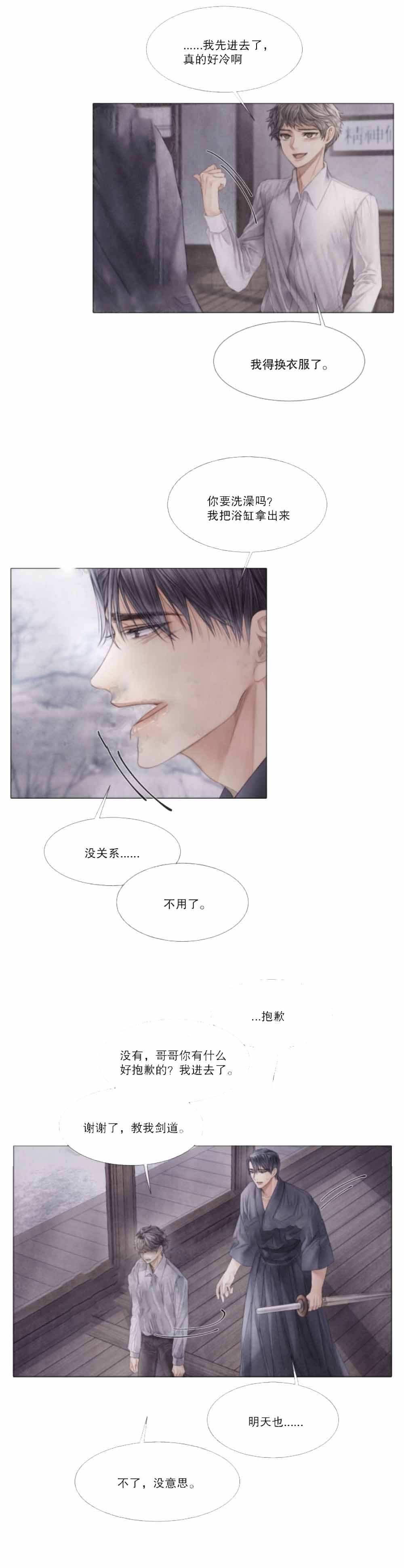《破碎的少年 （I  II 季）》第36话 第3页