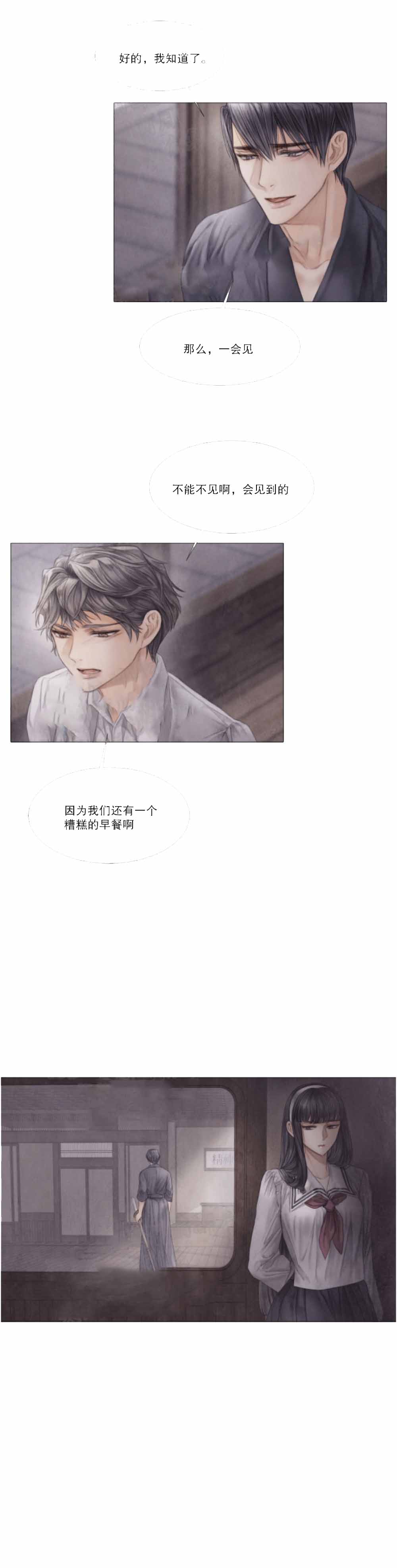 《破碎的少年 （I  II 季）》第36话 第4页