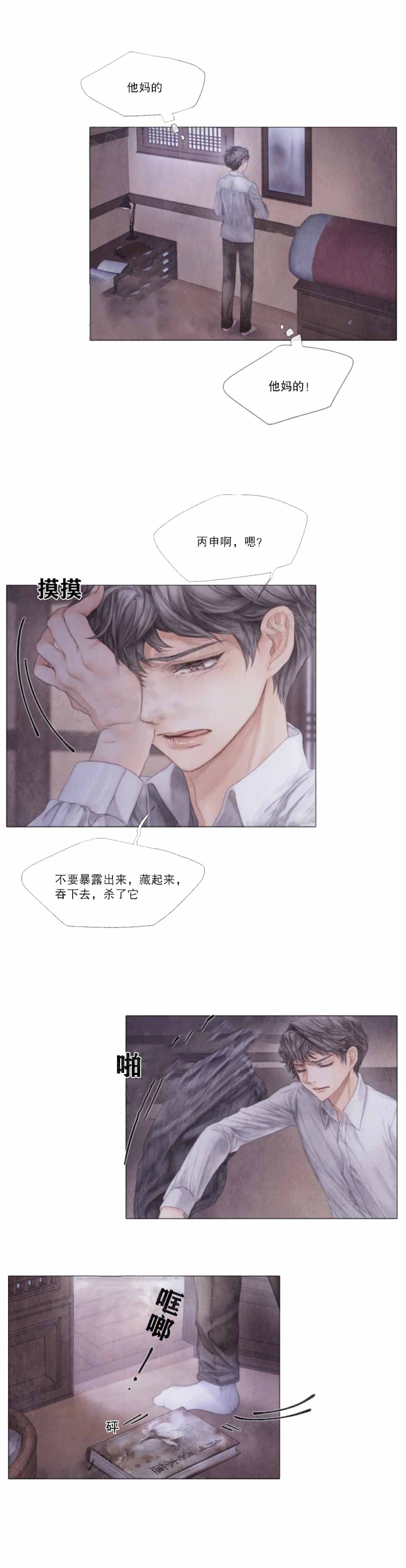 《破碎的少年 （I  II 季）》第36话 第5页