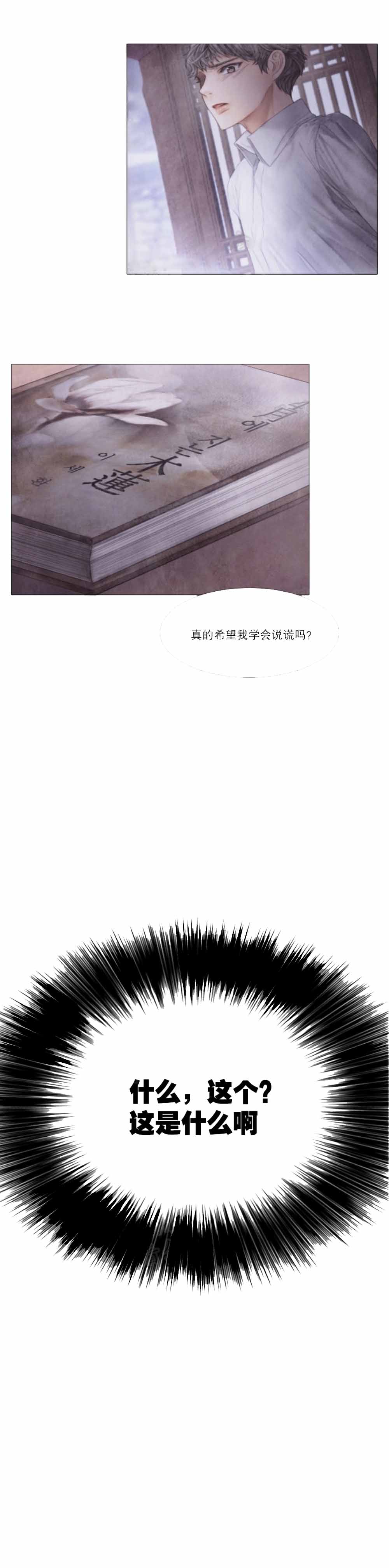 《破碎的少年 （I  II 季）》第36话 第6页