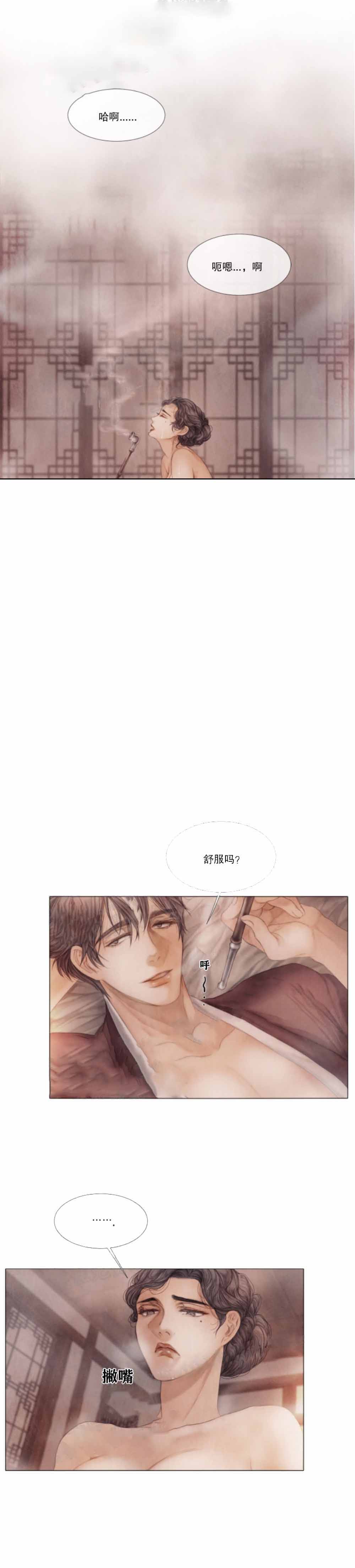 《破碎的少年 （I  II 季）》第36话 第7页