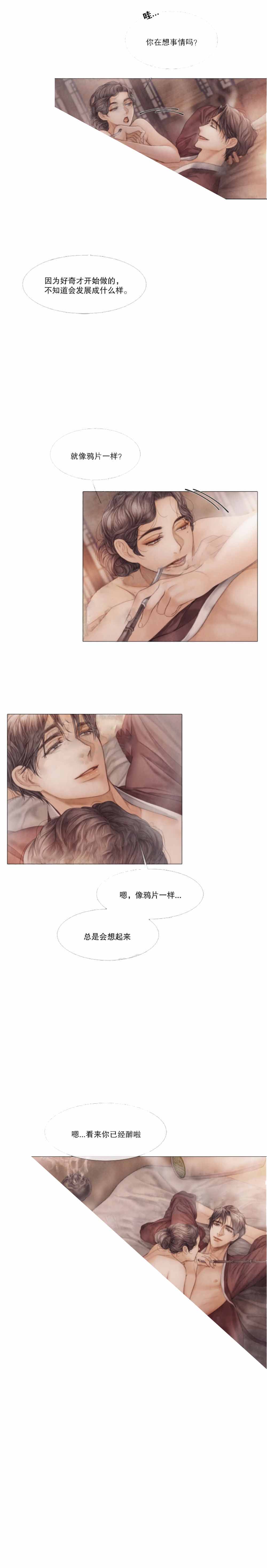 《破碎的少年 （I  II 季）》第36话 第9页