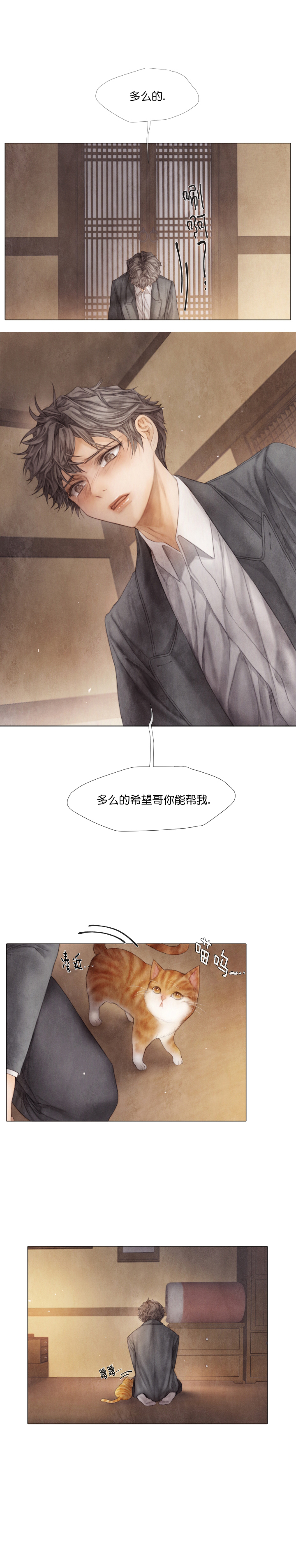 《破碎的少年 （I  II 季）》第40话 第1页