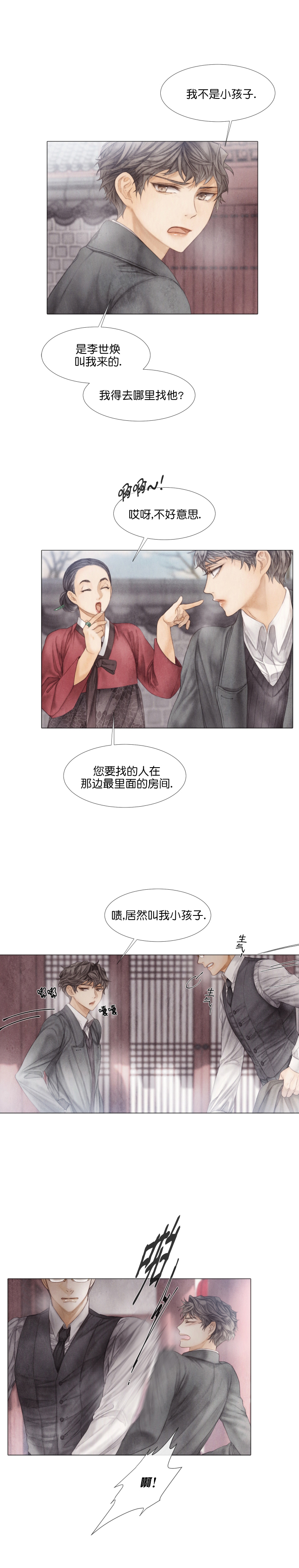 《破碎的少年 （I  II 季）》第40话 第5页