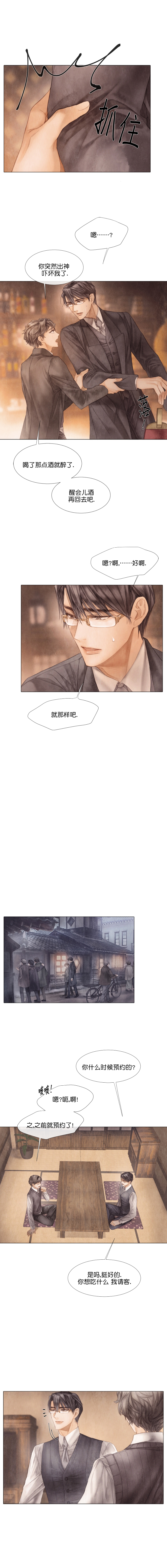《破碎的少年 （I  II 季）》第45话 第1页
