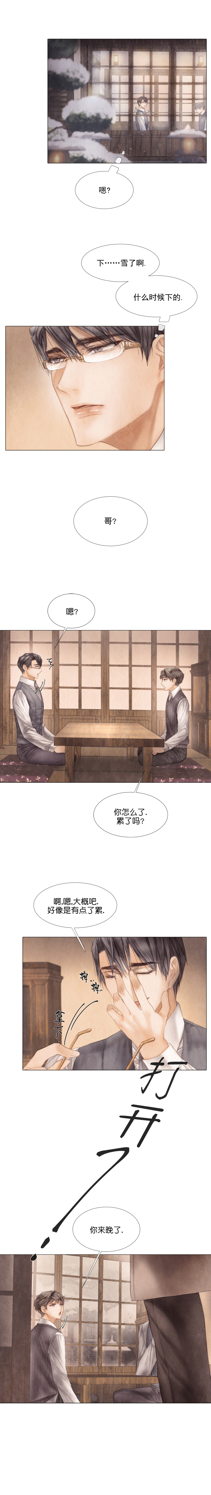 《破碎的少年 （I  II 季）》第45话 第2页