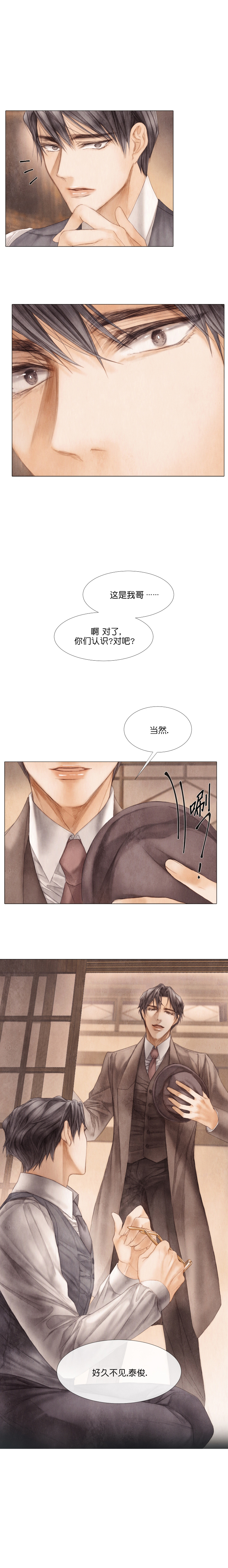 《破碎的少年 （I  II 季）》第45话 第3页