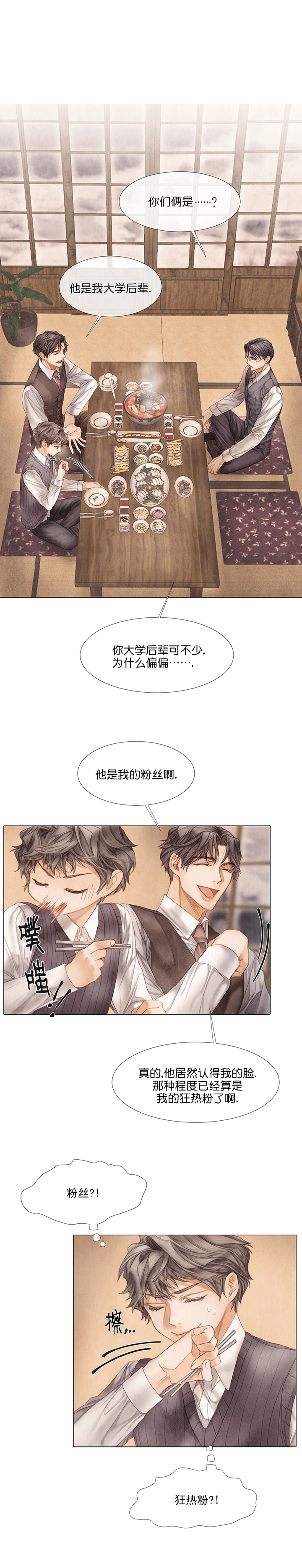 《破碎的少年 （I  II 季）》第45话 第4页
