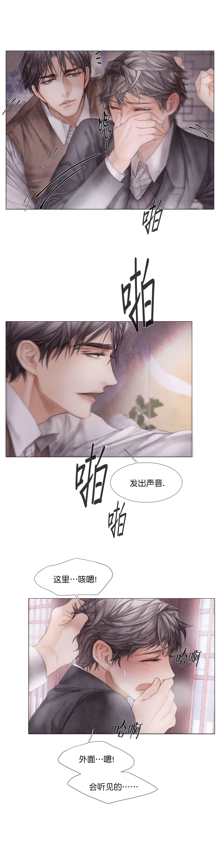 《破碎的少年 （I  II 季）》第42话 第3页