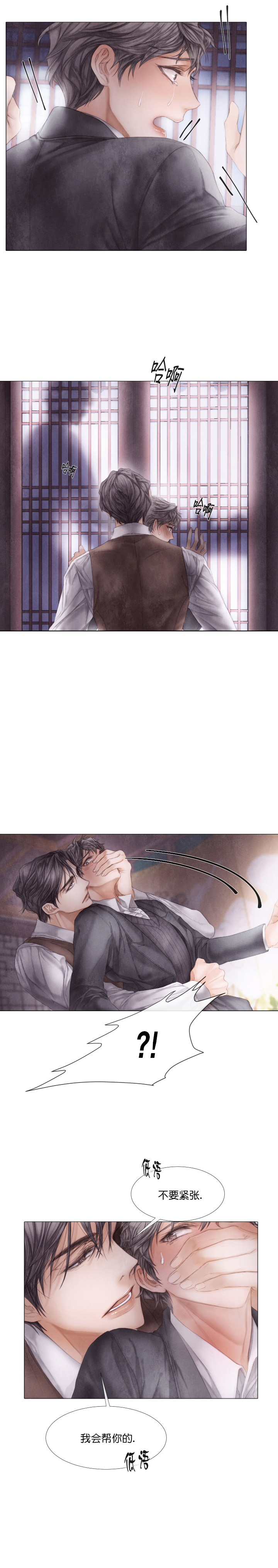 《破碎的少年 （I  II 季）》第42话 第4页