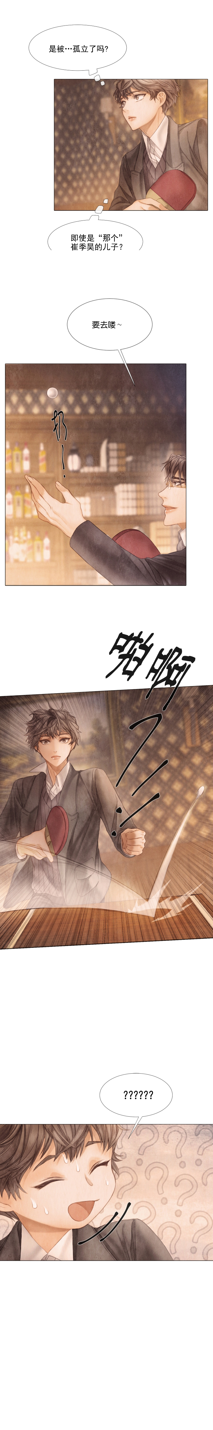 《破碎的少年 （I  II 季）》第44话 第2页