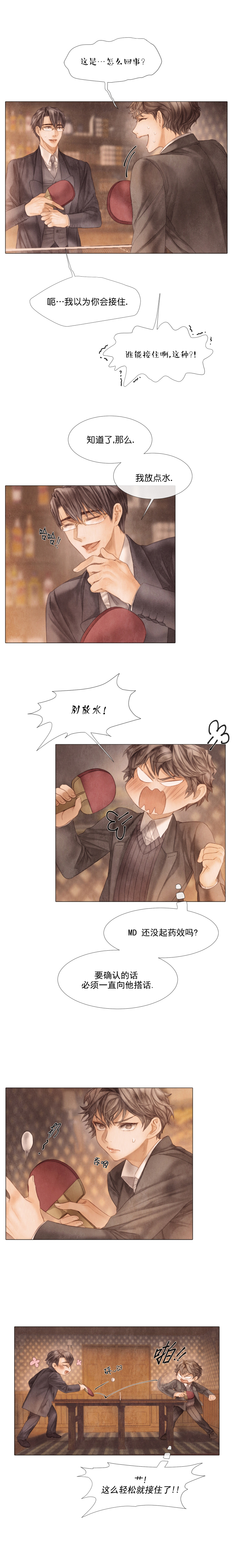《破碎的少年 （I  II 季）》第44话 第3页
