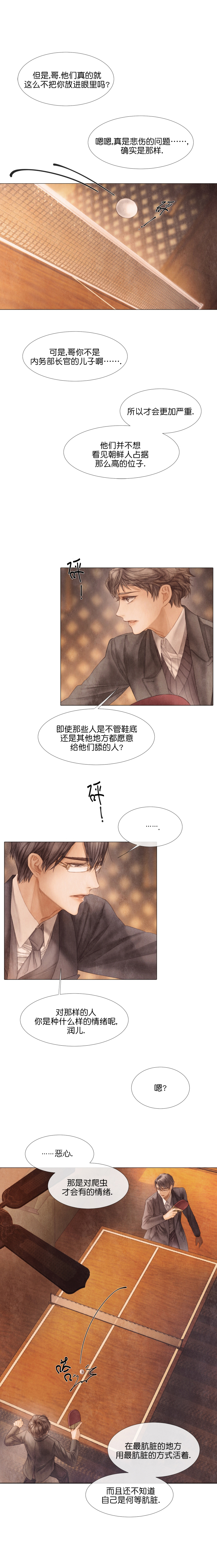 《破碎的少年 （I  II 季）》第44话 第4页