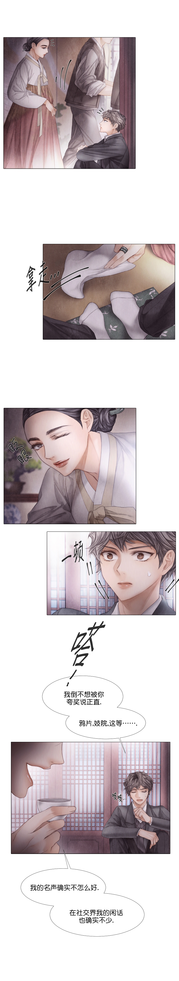 《破碎的少年 （I  II 季）》第41话 第3页