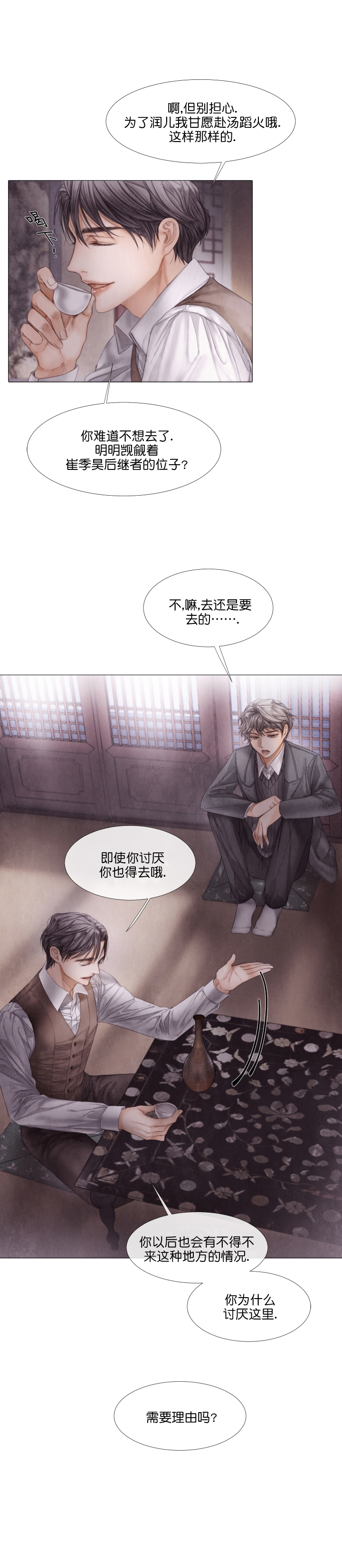 《破碎的少年 （I  II 季）》第41话 第4页