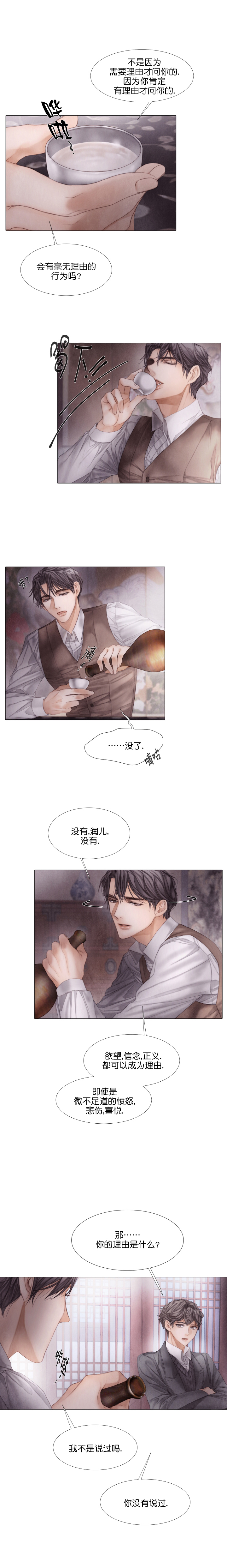 《破碎的少年 （I  II 季）》第41话 第5页