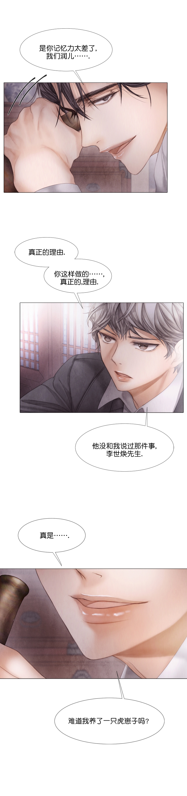 《破碎的少年 （I  II 季）》第41话 第6页