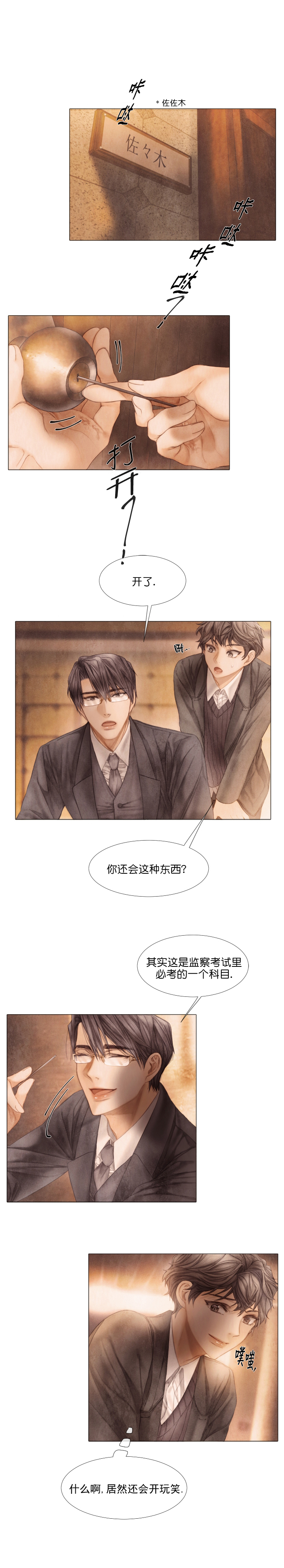《破碎的少年 （I  II 季）》第43话 第2页