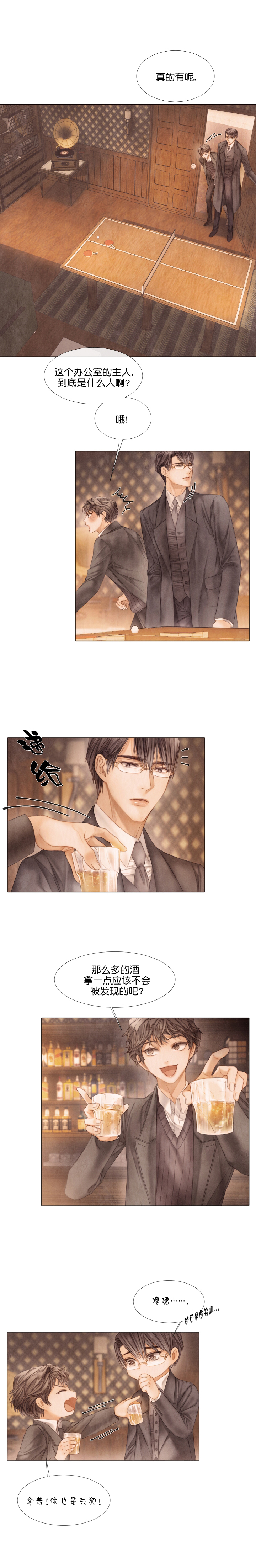 《破碎的少年 （I  II 季）》第43话 第3页