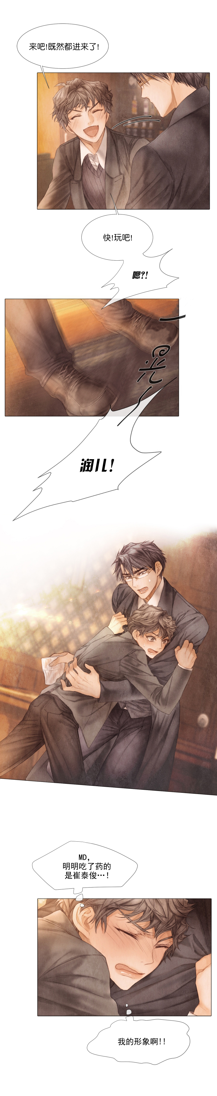 《破碎的少年 （I  II 季）》第43话 第5页