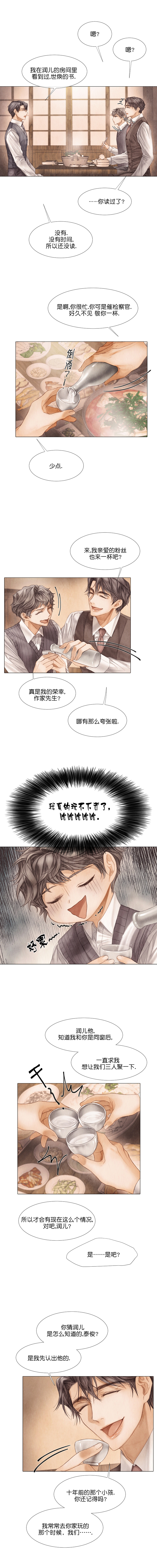 《破碎的少年 （I  II 季）》第46话 第1页