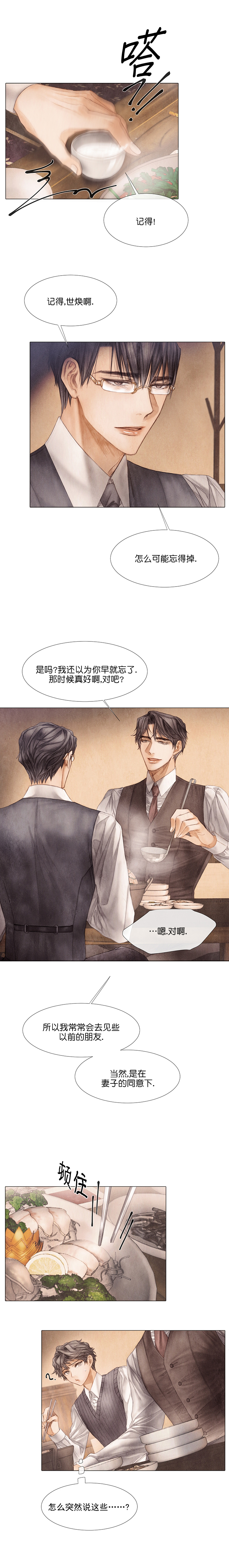 《破碎的少年 （I  II 季）》第46话 第2页