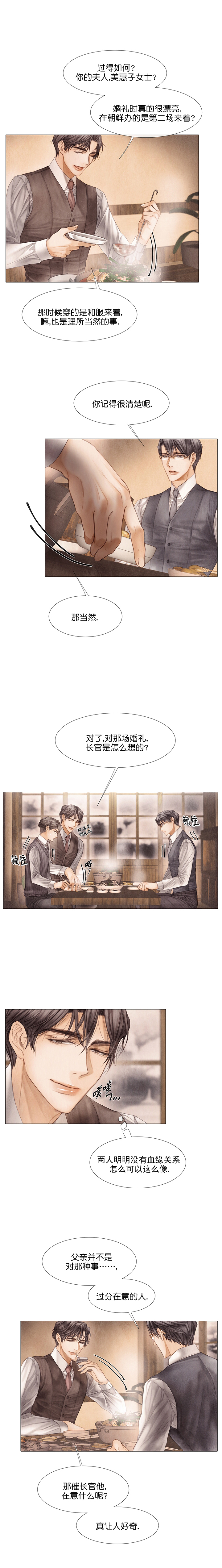 《破碎的少年 （I  II 季）》第46话 第3页