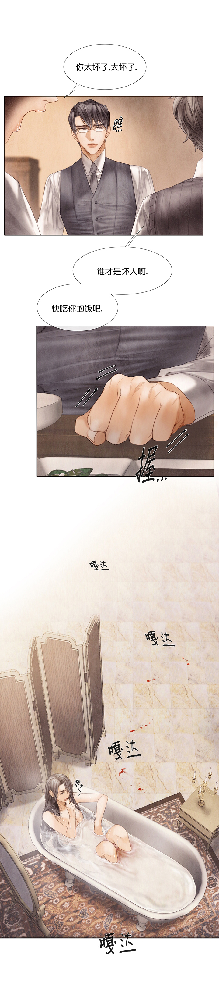 《破碎的少年 （I  II 季）》第46话 第5页