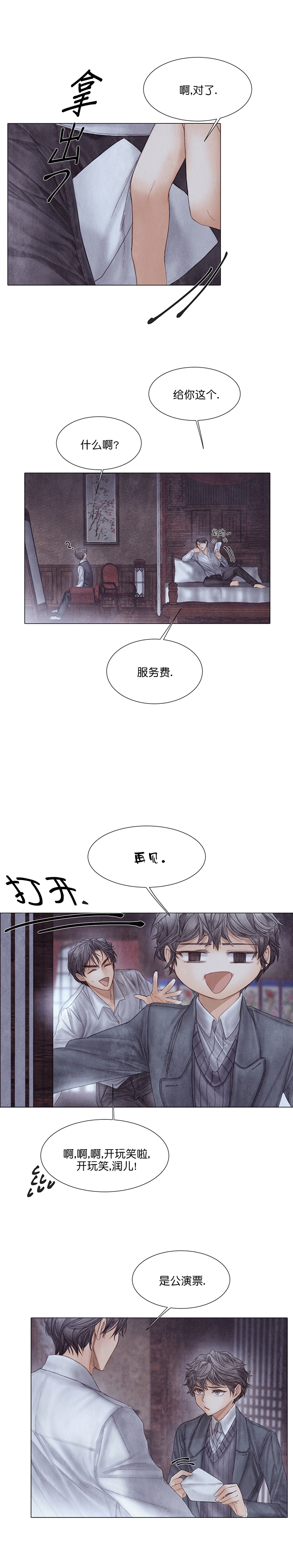 《破碎的少年 （I  II 季）》第49话 第1页