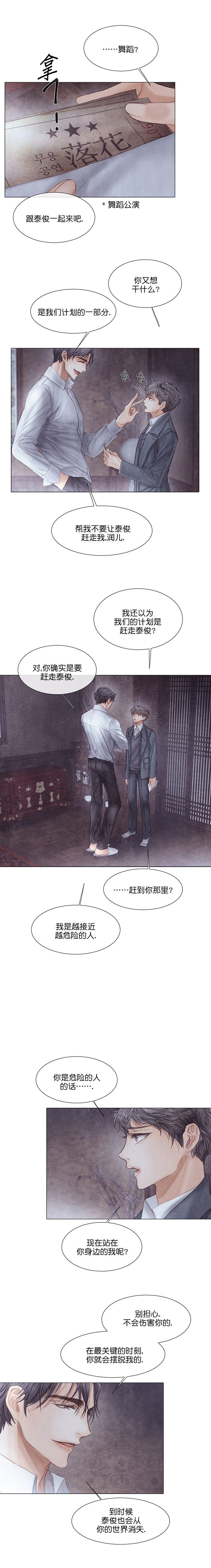 《破碎的少年 （I  II 季）》第49话 第2页