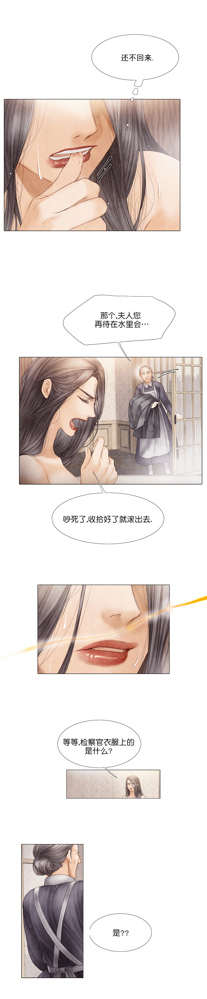 《破碎的少年 （I  II 季）》第47话 第1页