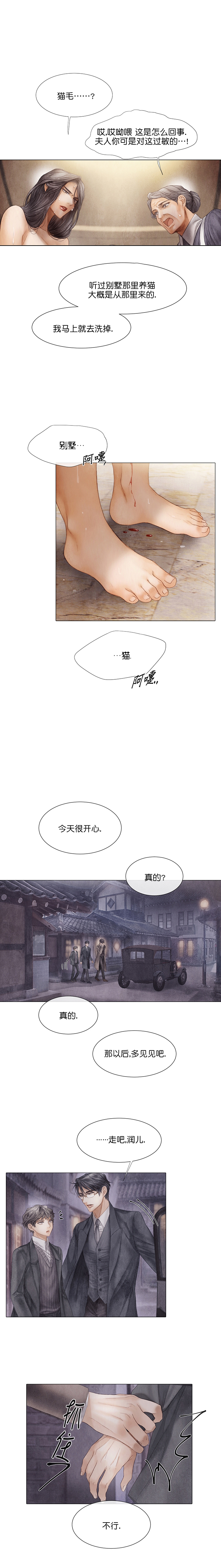 《破碎的少年 （I  II 季）》第47话 第2页