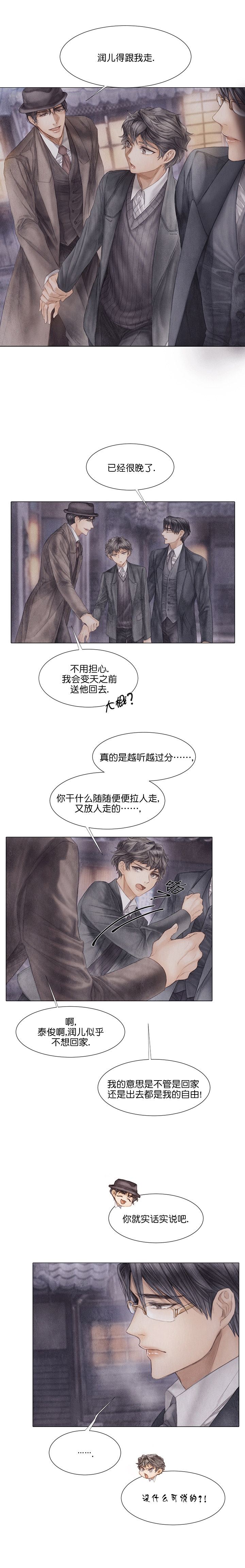 《破碎的少年 （I  II 季）》第47话 第3页