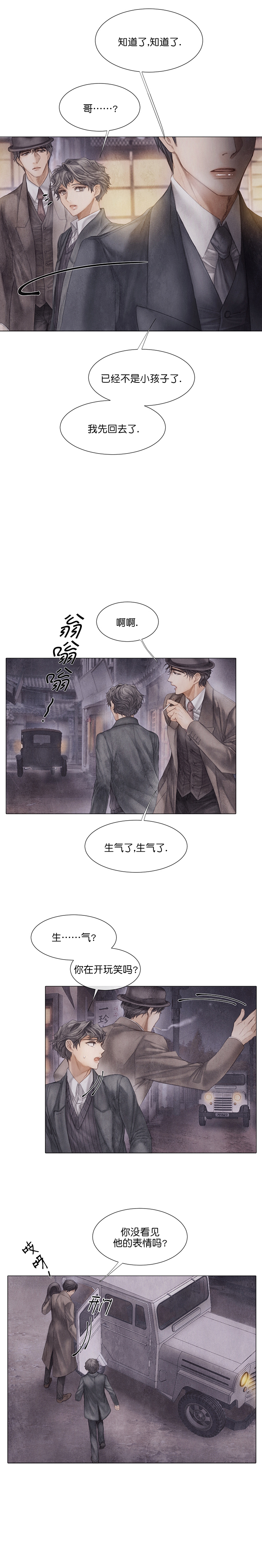 《破碎的少年 （I  II 季）》第47话 第4页