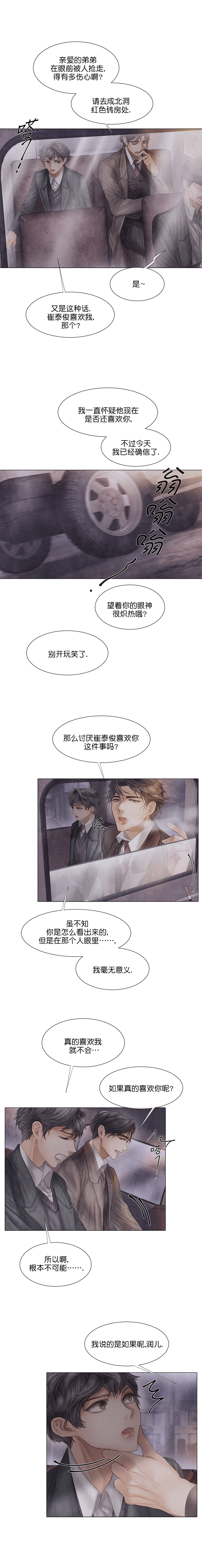 《破碎的少年 （I  II 季）》第47话 第5页