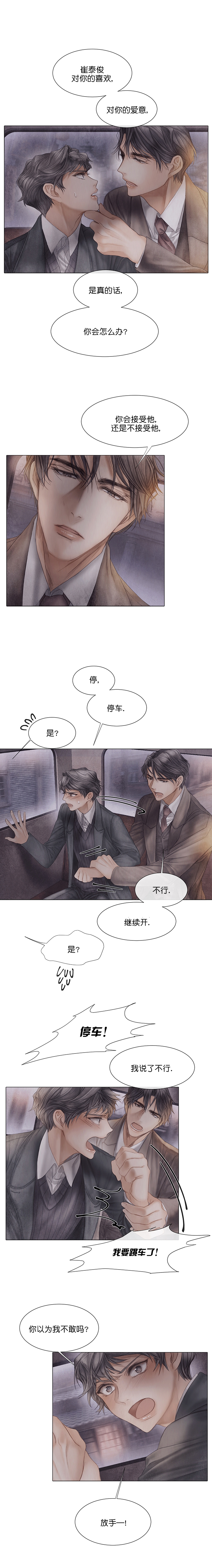 《破碎的少年 （I  II 季）》第48话 第1页