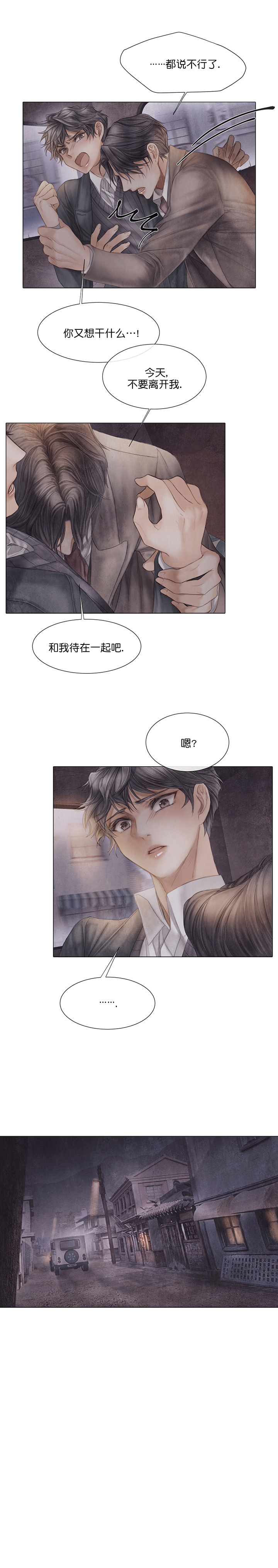 《破碎的少年 （I  II 季）》第48话 第2页