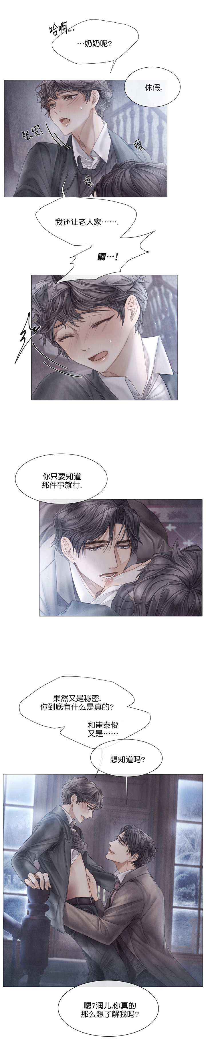 《破碎的少年 （I  II 季）》第48话 第3页