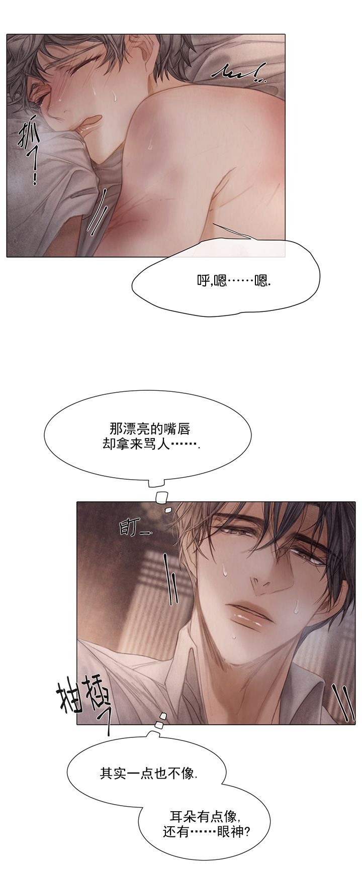 《破碎的少年 （I  II 季）》第48话 第4页