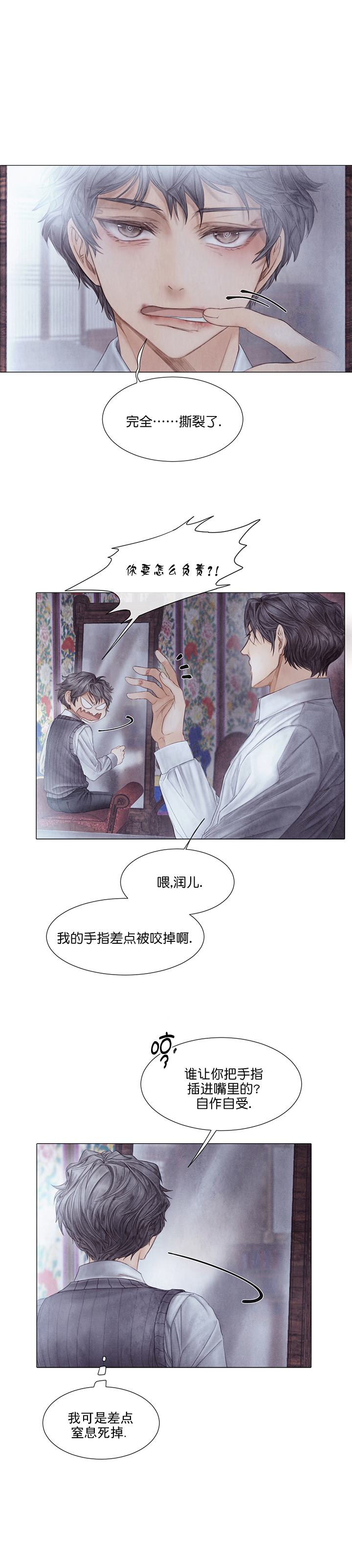 《破碎的少年 （I  II 季）》第48话 第6页