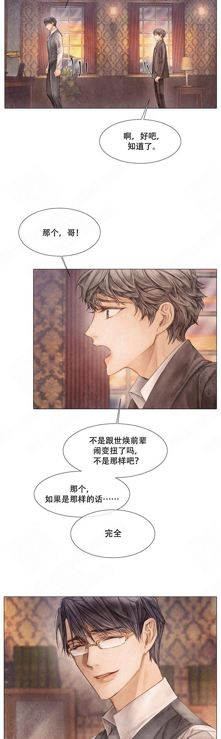 《破碎的少年 （I  II 季）》第52话 第8页
