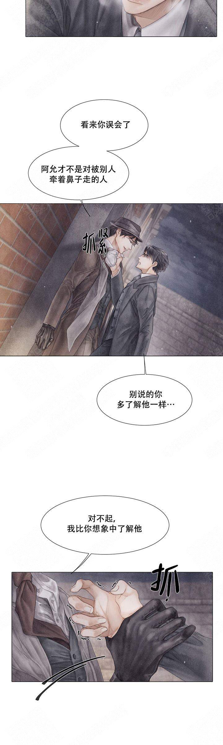 《破碎的少年 （I  II 季）》第54话 第10页