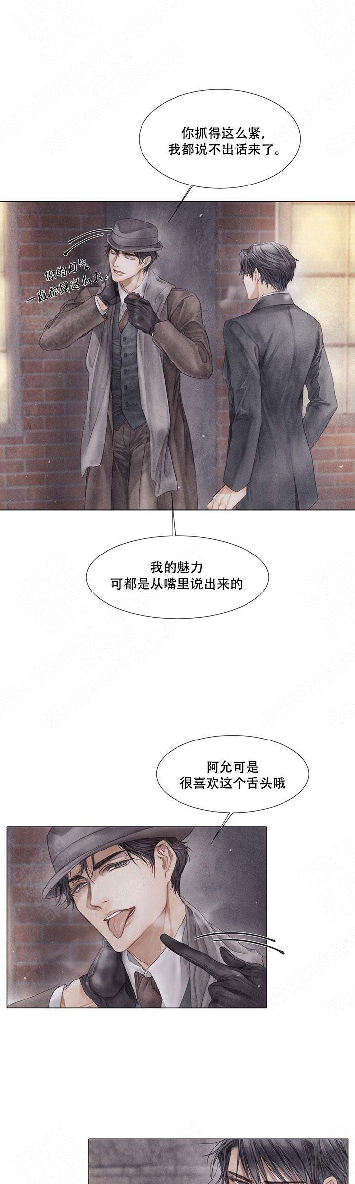 《破碎的少年 （I  II 季）》第54话 第11页