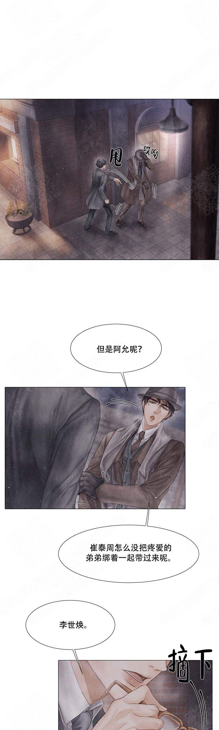 《破碎的少年 （I  II 季）》第54话 第1页