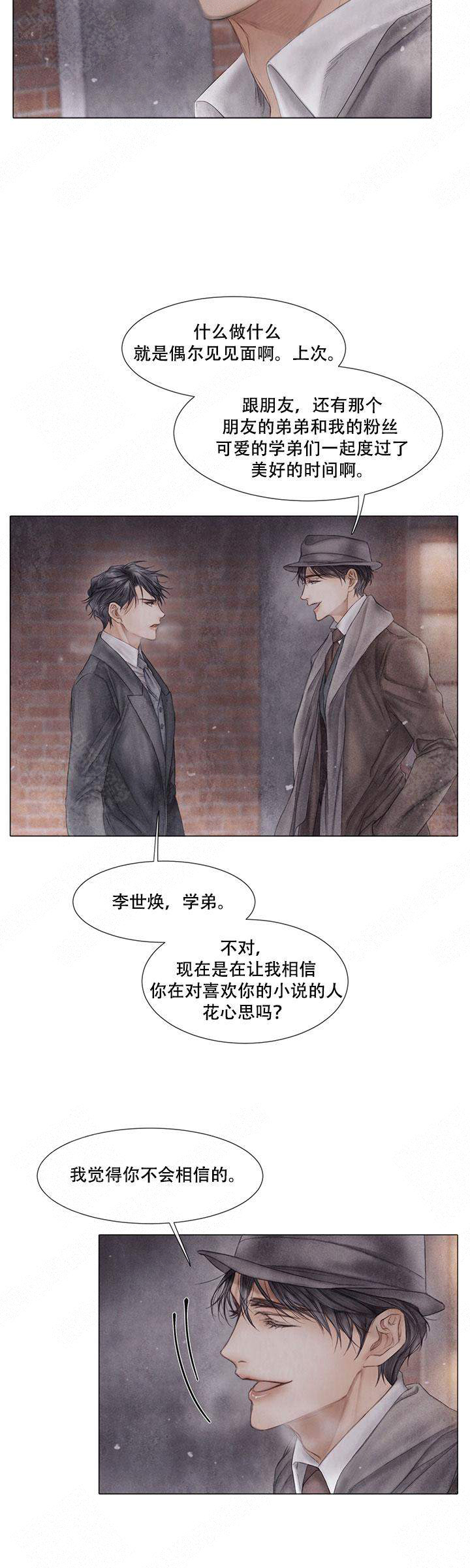 《破碎的少年 （I  II 季）》第54话 第3页